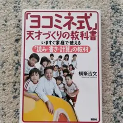 ヨコミネ式教材一式19冊セット　小学校準備（低学年用）、未就学児先取り学習 ヨコミネ式教材一式19冊セット 小学校準備（低学年用）、未就学