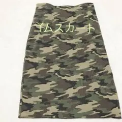 迷彩 スカート