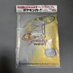 ポケモン 金銀発売記念 プレミアムファイル NEO ネオ 未開封 - メルカリ