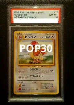 初版　PSA8 ピジョン★旧裏 初版 PSA8 ピジョン☆旧裏 - メルカリ