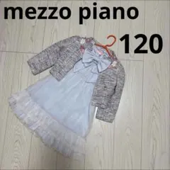 メゾピアノ☆フォーマル ボレロ ワンピース セット☆120