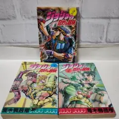 ジョジョの奇妙な冒険 Part3 全巻セット - メルカリ