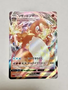 ポケモンカード リザードンVMAX 002/021のサムネイル