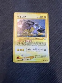 ライコウ ☆ 拡張パック第3弾 めざめる伝説 - メルカリ