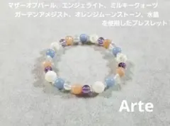 マザーオブパール、エンジェライト、ガーデンアメジスト等を使用したブレスレット