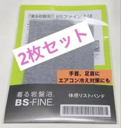 2026年最新】Bsファイン 体感リストバンドの人気アイテム - メルカリ