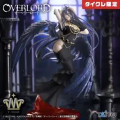 タイクレ限定オーバーロードT-most アルベド フィギュア－純白の悪魔ver－