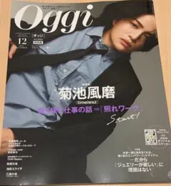 oggi 12月号