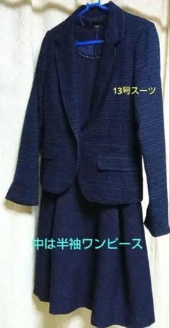 ネイビー ジャケットとワンピースのセット　13号