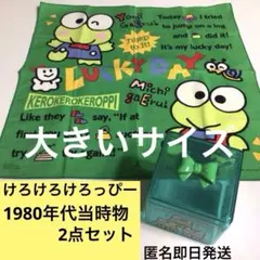 けろけろけろっぴー　グッズ　ハンカチ　小物入れ　BOX 当時物　サンリオ
