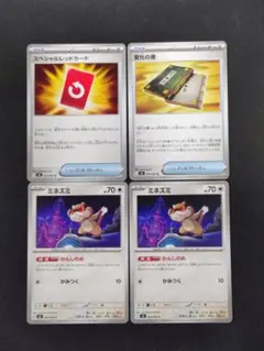 ポケモンカード　スペシャルレッドカード　ミネズミ　変化の書