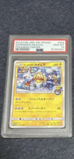 2025年最新】サッポロのピカチュウ psa10の人気アイテム - メルカリ