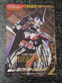 仮面ライダーバッファプロージョンレイジ【ガンバレジェンズ 仮面ライダーバトル】