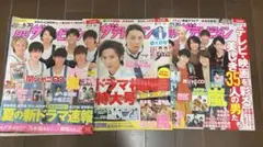 月刊ザテレビジョン 北海道版 32冊セット