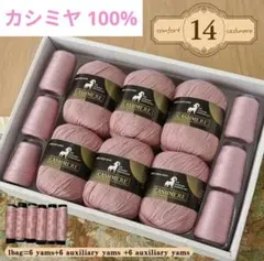 おすすめ✨38 カシミヤ毛糸 ピンク系14 300g＋カシミヤ糸付❣️