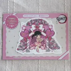 鬼滅の刃 カフェ ポイント 栗花落カナヲ バースデー 誕生祭 ステッカー