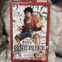 ONE PIECE カードゲーム スタートデッキ 麦わらの一味