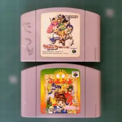 【ハム太郎様専用】ご依頼のNintendo64のソフト2本です【要確認】