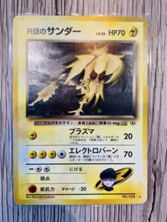 超美品】R団のサンダー ☆ 渦巻きホロ イラスト外ホロパターン有り 旧