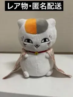2020年　夏目友人帳展　 展示会限定 ニャンコ先生ぬいぐるみ