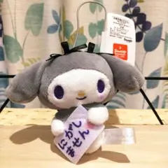 マイメロディ まだまだ好きがとまらない！ マスコット ぬいぐるみ プライズ