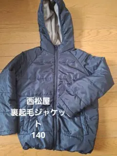 西松屋　裏起毛あったかジャケット　140　フリース　エルフインドール　ネイビー