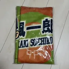 オリックス 山﨑颯一郎 タオルのサムネイル