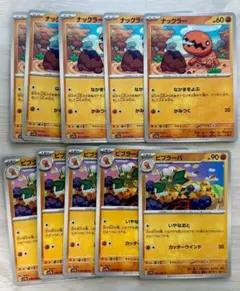ナックラー ビブラーバ 各5枚 ポケモンカード sv7aのサムネイル