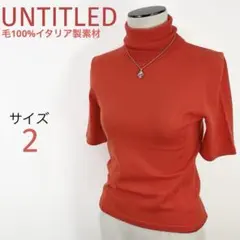 アンタイトル UNTITLED 半袖ニット毛100%タートルネックイタリア製素材