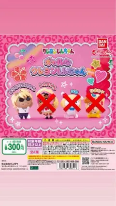 ギャルなクレヨンしんちゃん