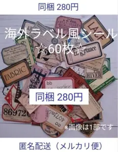 海外のラベル風フレークシール ステッカー 60枚 ヴィンテージ風
