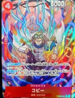 ONE PIECE CARD GAME コビー パラレル　R ザベスト2
