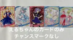 ひみつのアイプリ　アイプリカード　6弾、リング2弾、リング5弾　　少し白かけあり