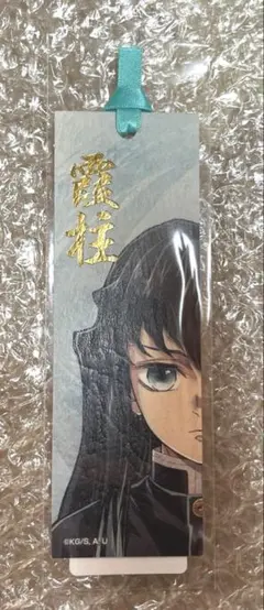 鬼滅の刃　柱展　時透無一郎　ブックマーカー