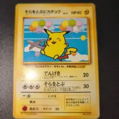 PSA10】そらをとぶピカチュウVMAX RRR S8a 024 25th - メルカリ