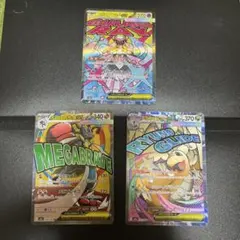 メガルカリオex メガカイリューex メガディアンシーex MA 3枚セット