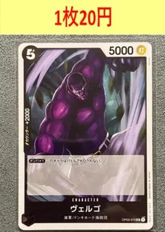 OP03-079 UC ヴェルゴ