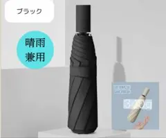 折りたたみ傘　シンプル　ユニセックス　晴雨兼用　UVカット　自動開閉　日傘　雨傘