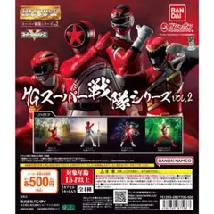 HGスーパー戦隊シリーズ vol.2 コンプリートセット