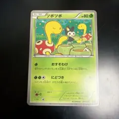 ツボツボ　ebb アンリミ ツボツボ EBB EXバトルブースト 001/093 - メルカリ
