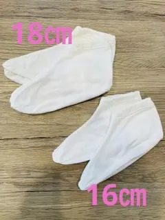 子供用たび　足袋