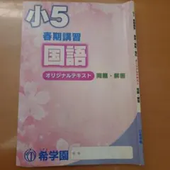 2026年最新】希学園 小5の人気アイテム - メルカリ