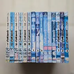 8時だよ！全員集合　 全シリーズ　DVD 　全15巻セット　フルコンプ 新品ケース交換済み 8時だョ 全員集合 DVD全15巻セット 8時だョ 全員