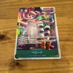 ワンピースカード　ペローナ　SR