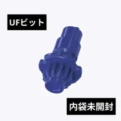ベイブレードX UNビット 内袋未開封品 出品No2064 - メルカリ