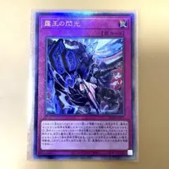 遊戯王 霆王の閃光(ドミナススパーク) レリーフ - メルカリ