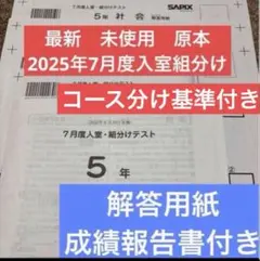 2026年最新】sapix 組分けテスト 新5年の人気アイテム - メルカリ