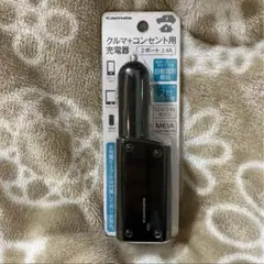 車+コンセント用 充電器 2ポート 2.4A