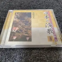1520 日本の演歌4 第一集　夜桜お七　CD