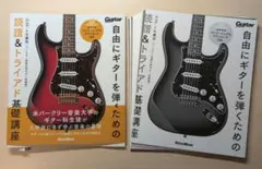 【裁断済】自由にギターを弾くための読譜&トライアド基礎講座
